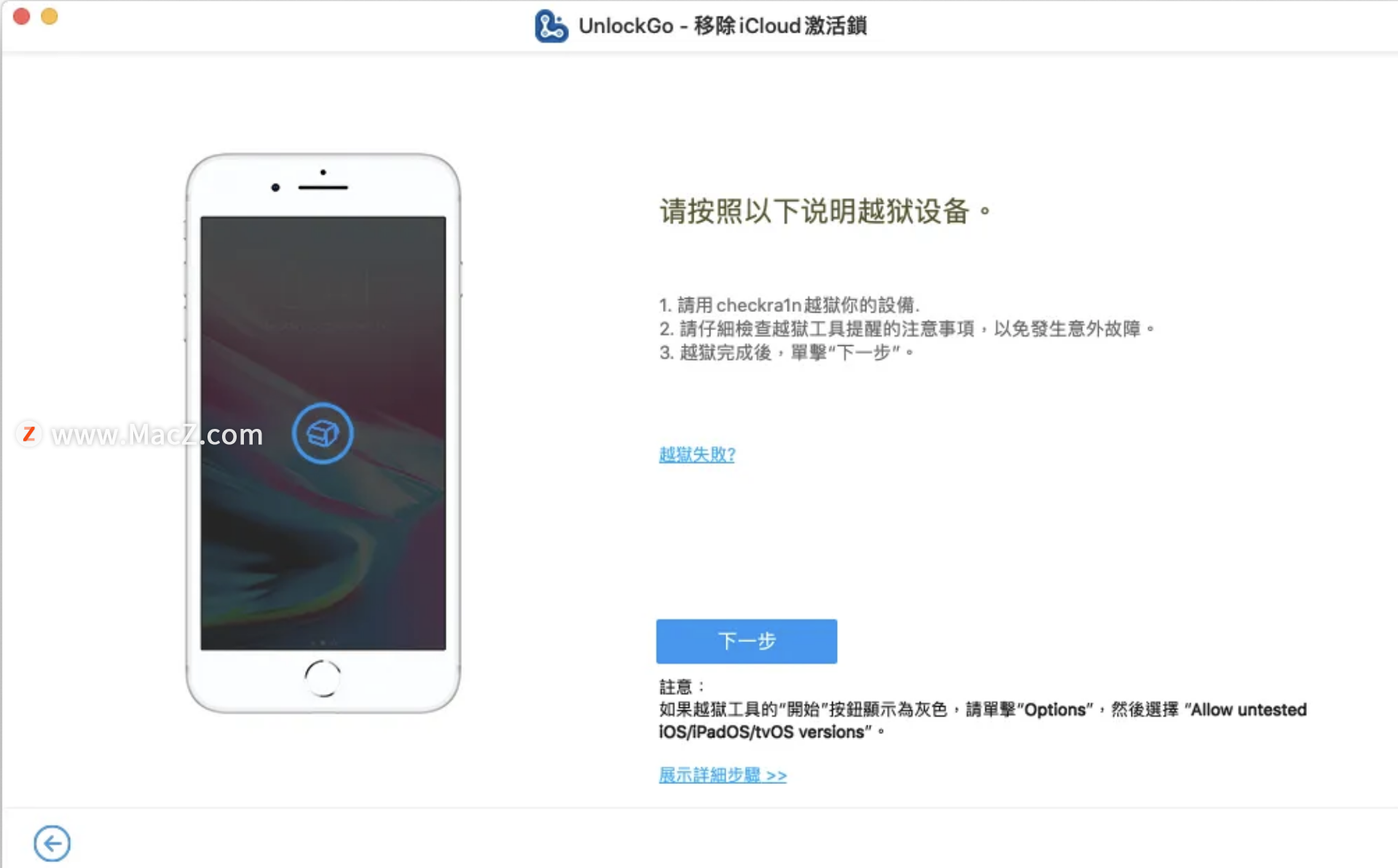 快速解决各种iPhone/iPad 锁定问题 详细实例教程 - 图9