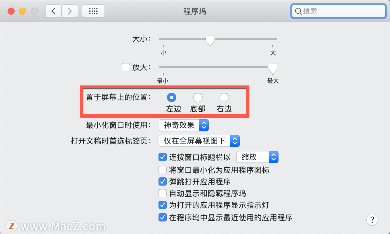 如何在双显示器设置中将 Mac Dock 保持在一个屏幕上？ - 图6