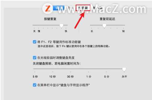 Mac新手使用技巧——系统偏好设置 - 图14