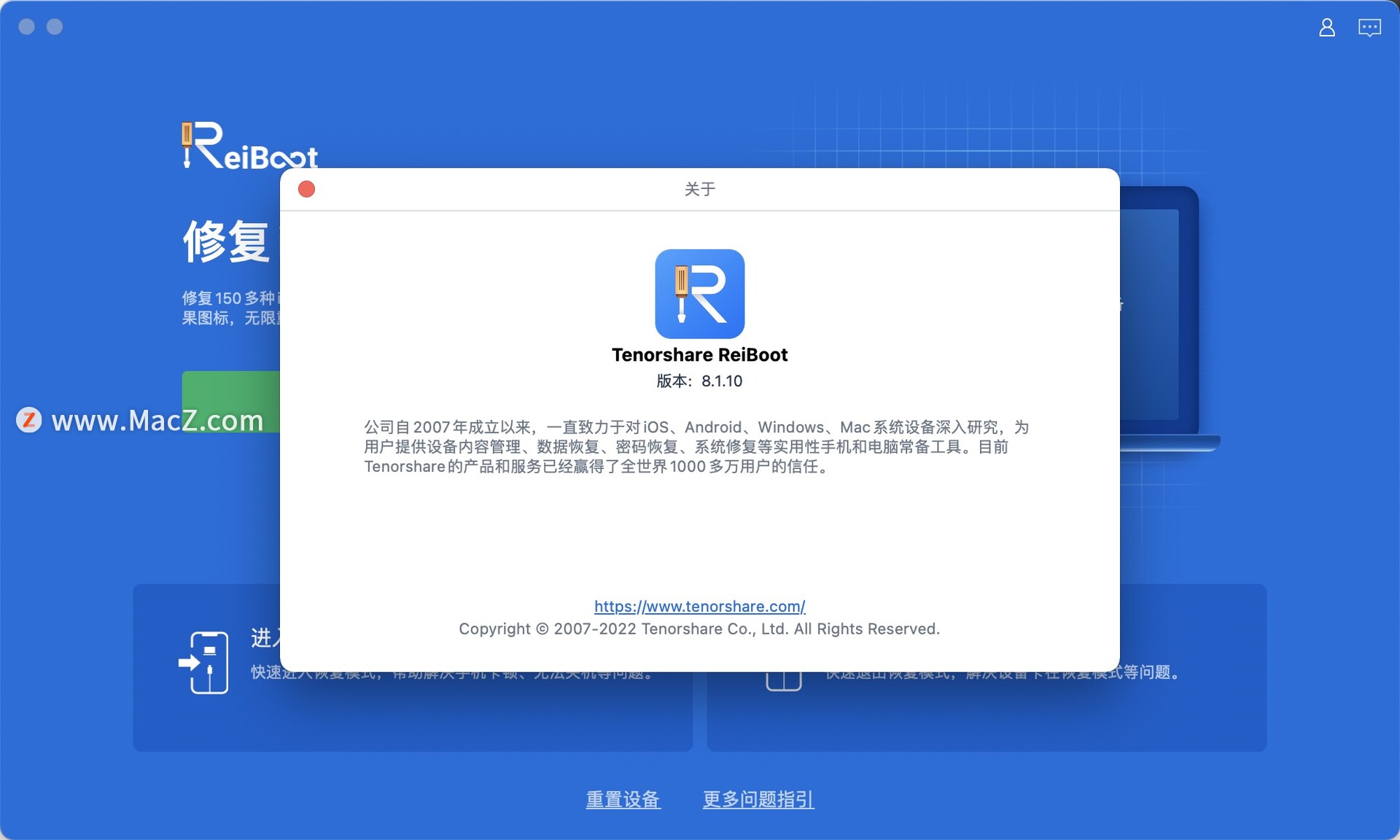 iOS系统修复软件：ReiBoot Pro Mac中文版 - 图1