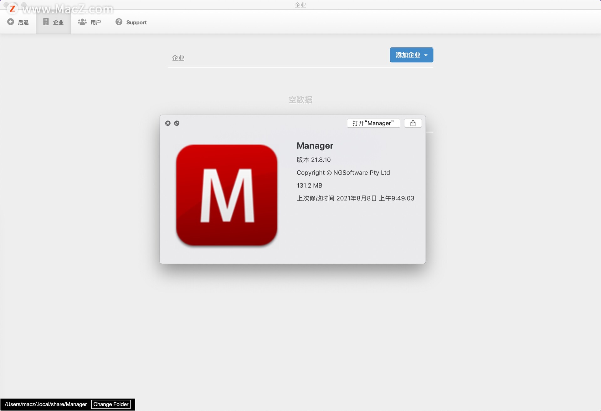 Manager for Mac(企业会计软件) v21.8.10免费版 - 图1