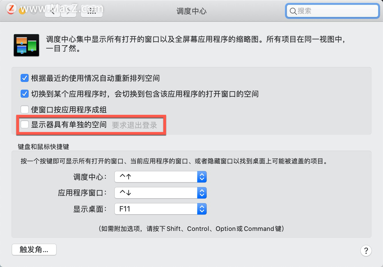 如何在双显示器设置中将 Mac Dock 保持在一个屏幕上？ - 图3