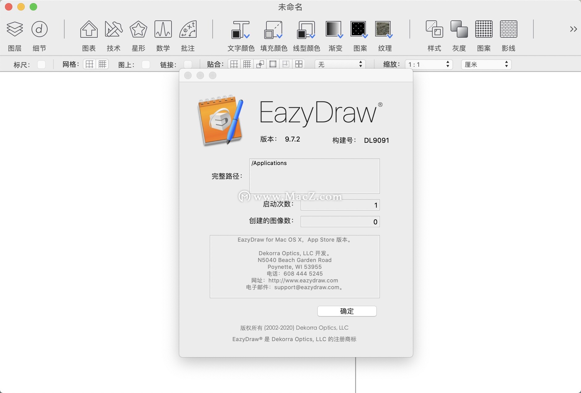 EazyDraw for Mac(矢量图绘制软件)9.7.2 中文版 - 图1