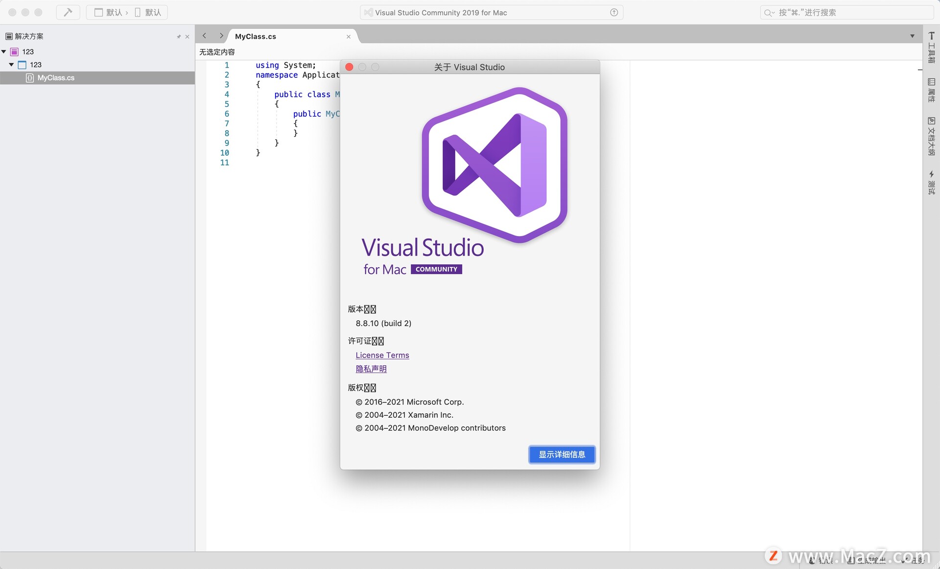 Visual Studio for mac(微软代码编辑器)v8.8.10 中文免费版 - 图1