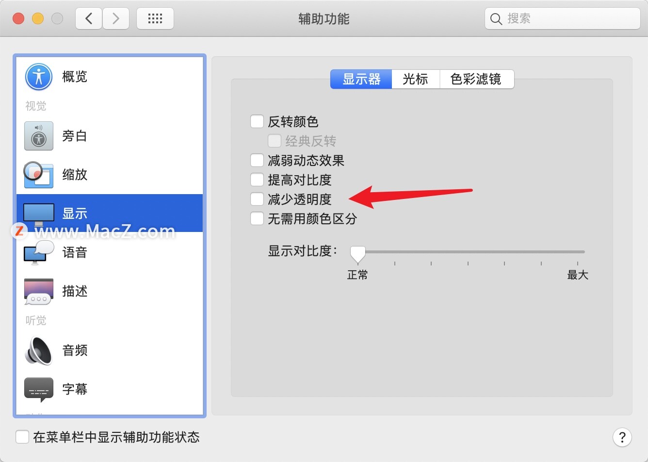 如何给你的Mac省电呢？教你几招Mac的省电小技巧 - 图2