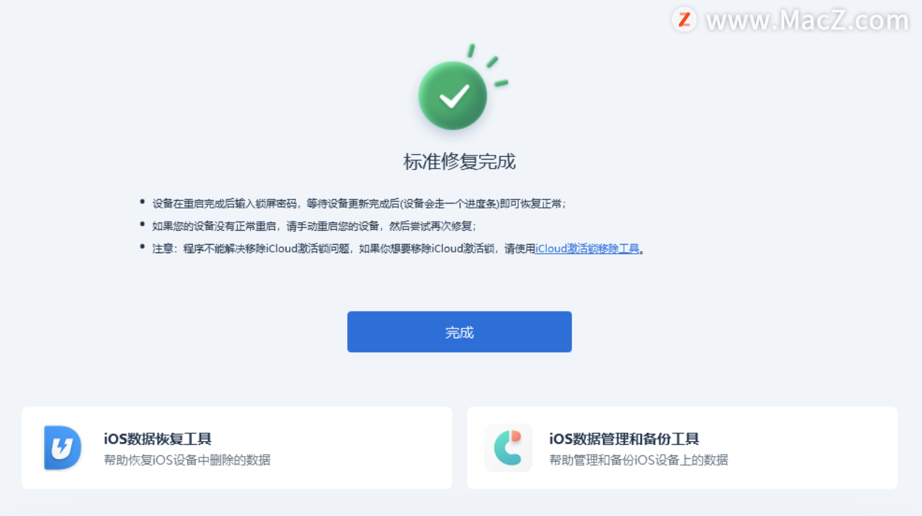 iPad /iPhone无法开机、白苹果怎么办？教你快速解决iPad /iPhone开不了机的难题 - 图6