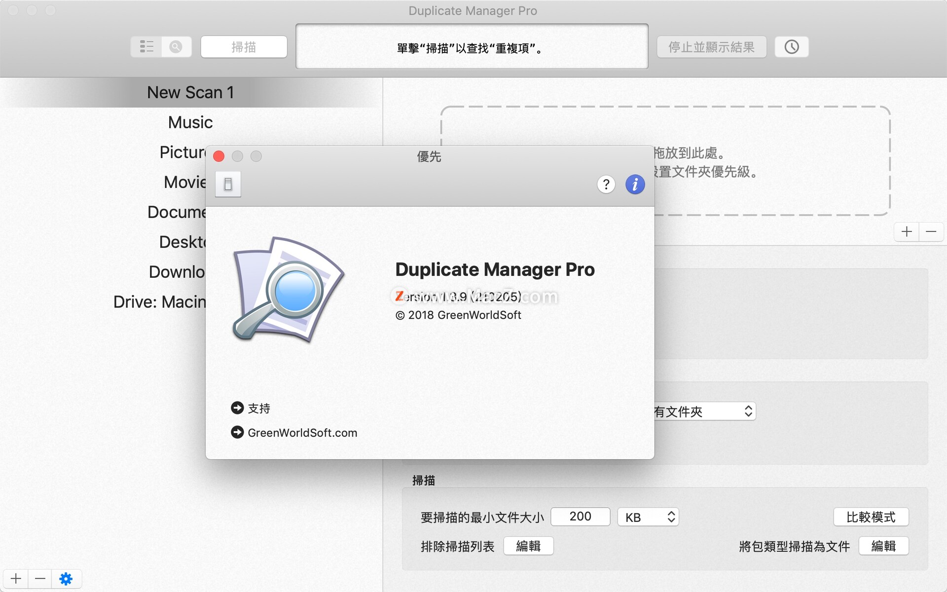 Duplicate Manager Pro for Mac(重复文件查找工具)v1.3.9激活版 - 图1