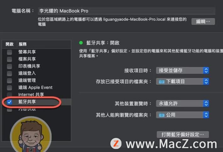 MacBook Pro无法接收通过Android手机蓝牙传送的文件与照片？可以这样做 - 图1