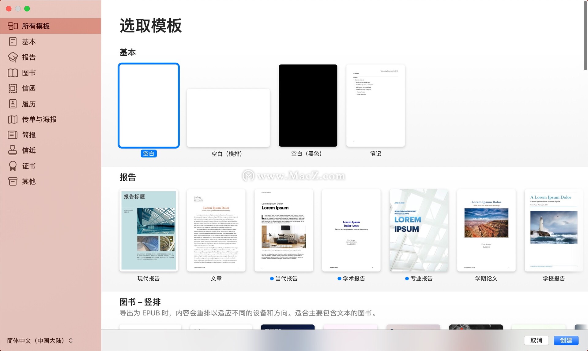 Pages for mac(文字处理与页面排版工具)v10.3.5中文版 - 图2