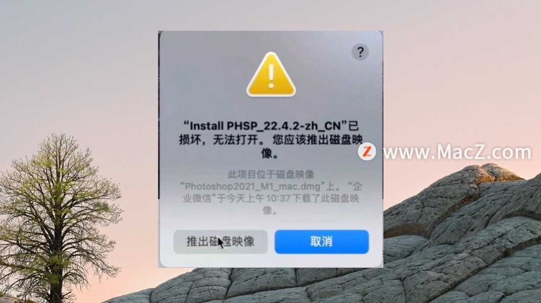 Adobe安装出现Error和“激活补丁”提示已损坏，无法打开，如何解决？ - 图1