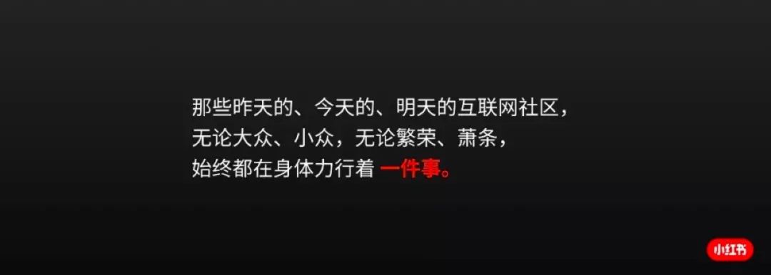 【内容】小红书首席产品官：社区即城市的终极幻想 - 图10