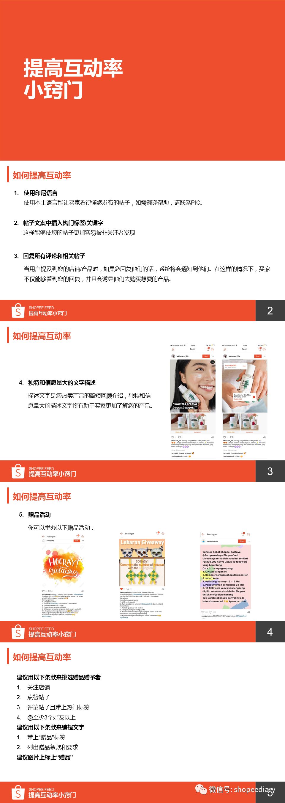 【shopee feed】shopee不能被小看的功能“Feed/动态” 转化利器 - 图13