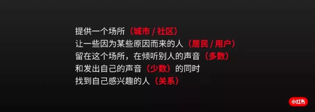 【内容】小红书首席产品官：社区即城市的终极幻想 - 图11