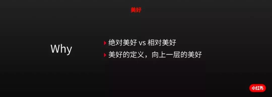 【内容】小红书首席产品官：社区即城市的终极幻想 - 图22