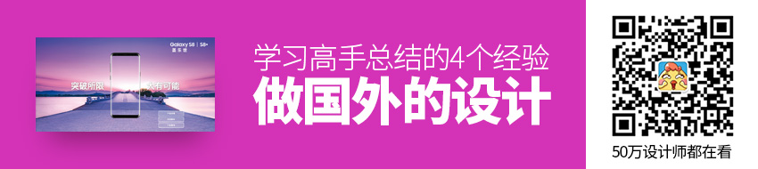 【国际化】想做国外的设计？来学习高手总结的这4个经验！ - 图1