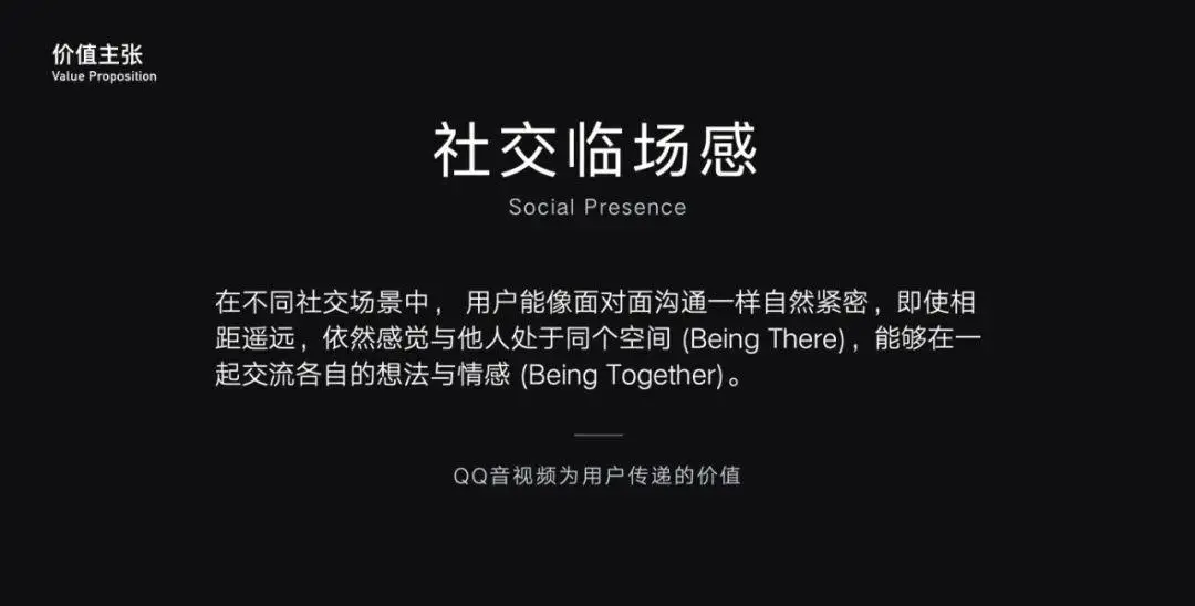 【视频】社交临场感 | QQ音视频产品体验设计 - 图5