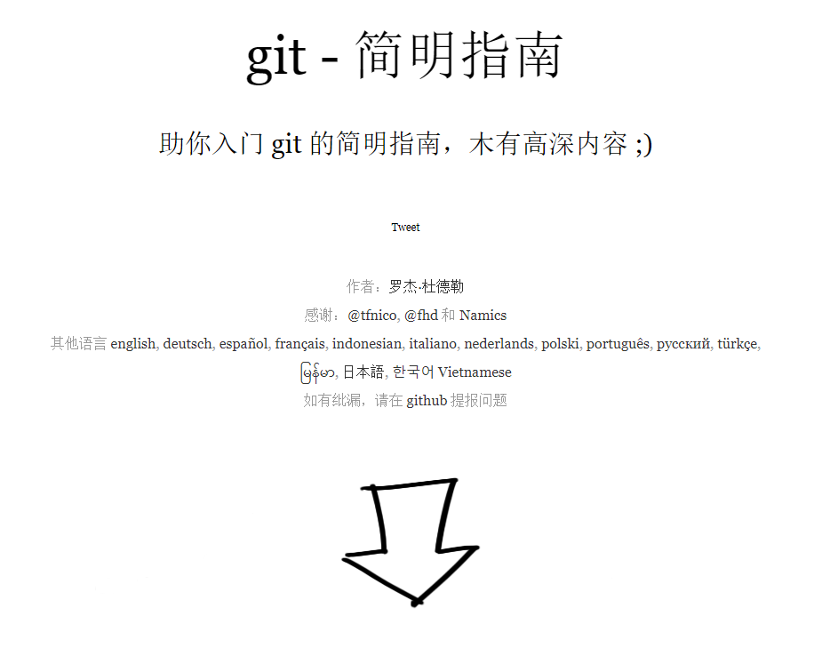 Git-安装使用参考 - 图1