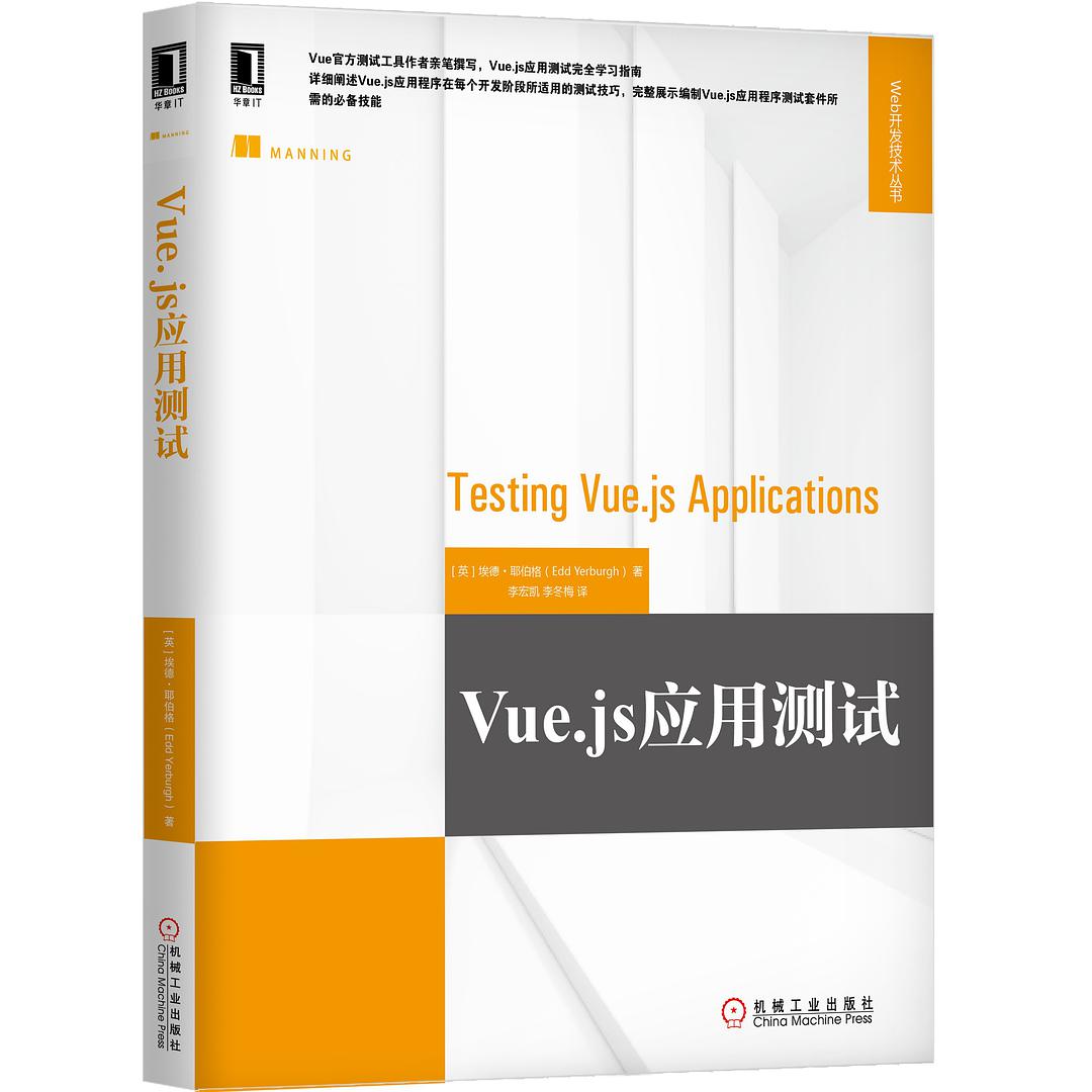 书籍《Vue.js应用测试》 - 图1