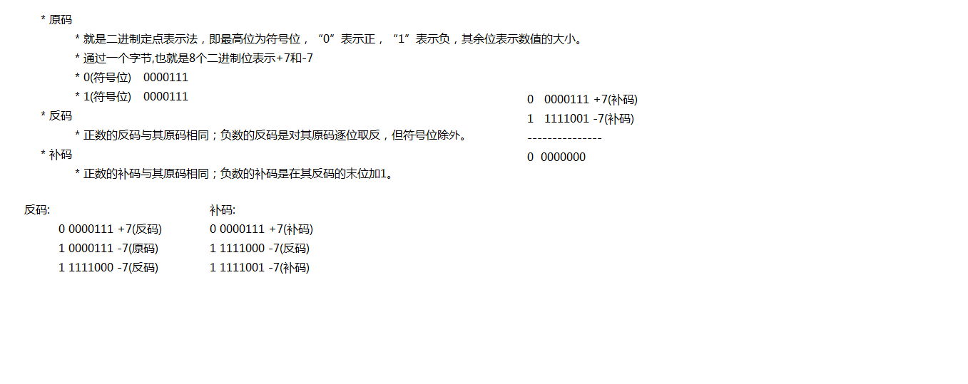 原码反码补码.png