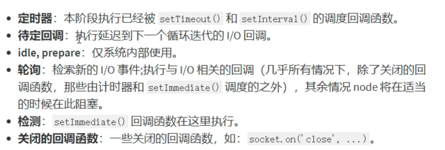 一张图搞懂Node事件循环 - 图7