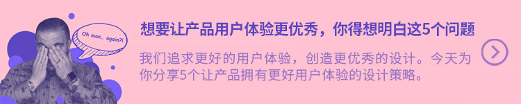 在做产品设计的时候，预期和现实到底有多大的差别？ - 图3