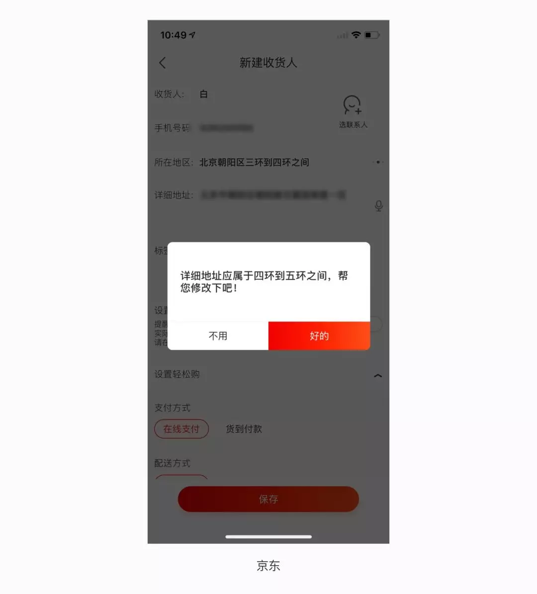 让用户赞叹不止的信息录入技巧 - 图14