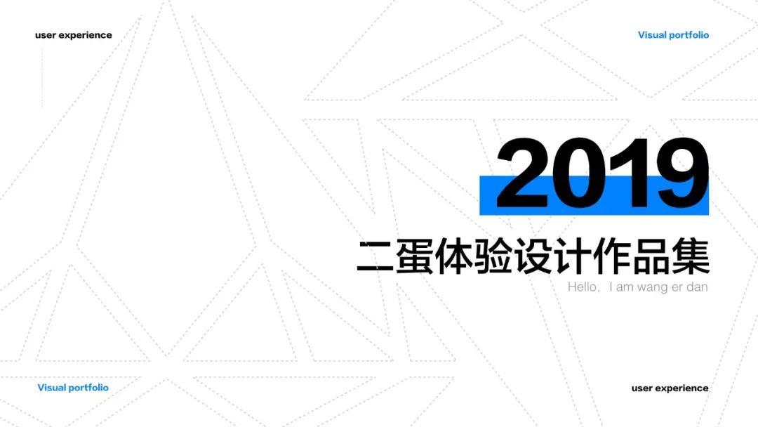 王二蛋的优秀作品集究竟长什么样？ - 图11