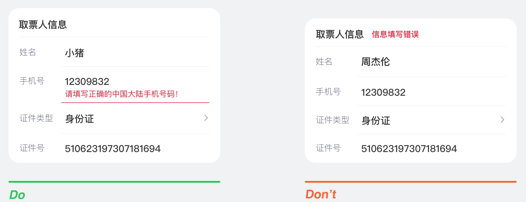 超全面的移动端表单设计准则总结（附实战案例） - 图19