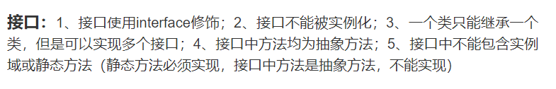 16、接口（JDK1.8之前） - 图7