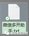 【高效办公脚本】电脑版微信多开方法详解 - 图5