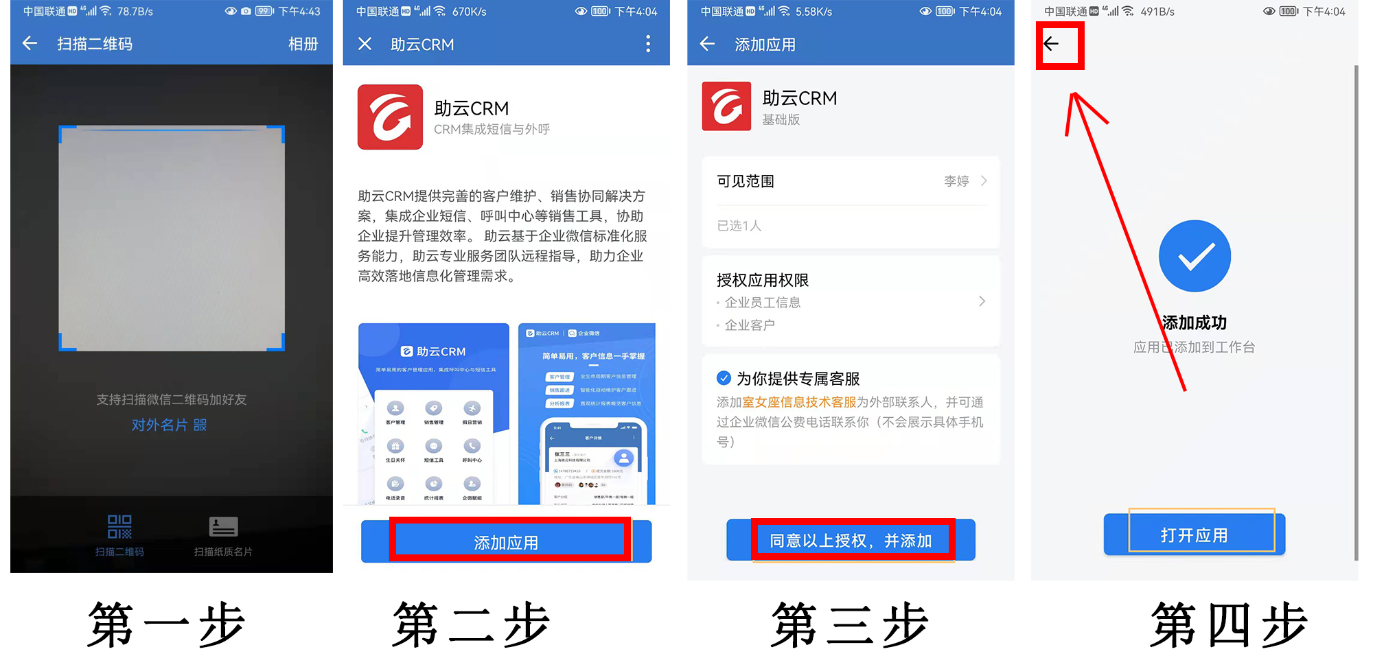 三、开通应用 - 图2