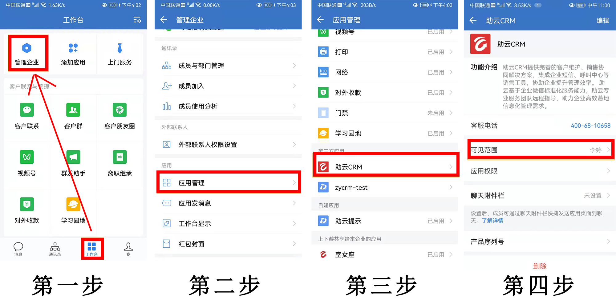 三、开通应用 - 图10