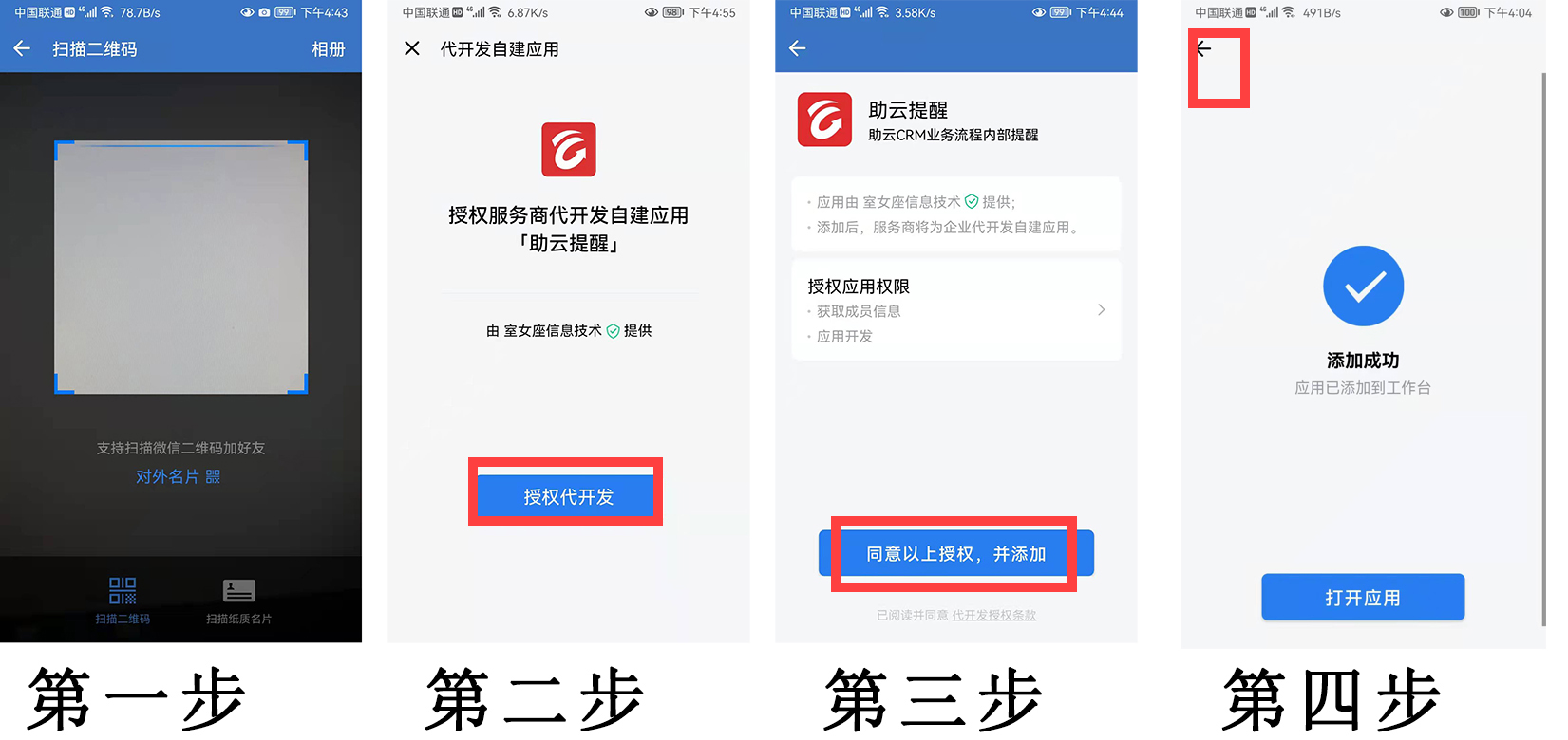 三、开通应用 - 图4