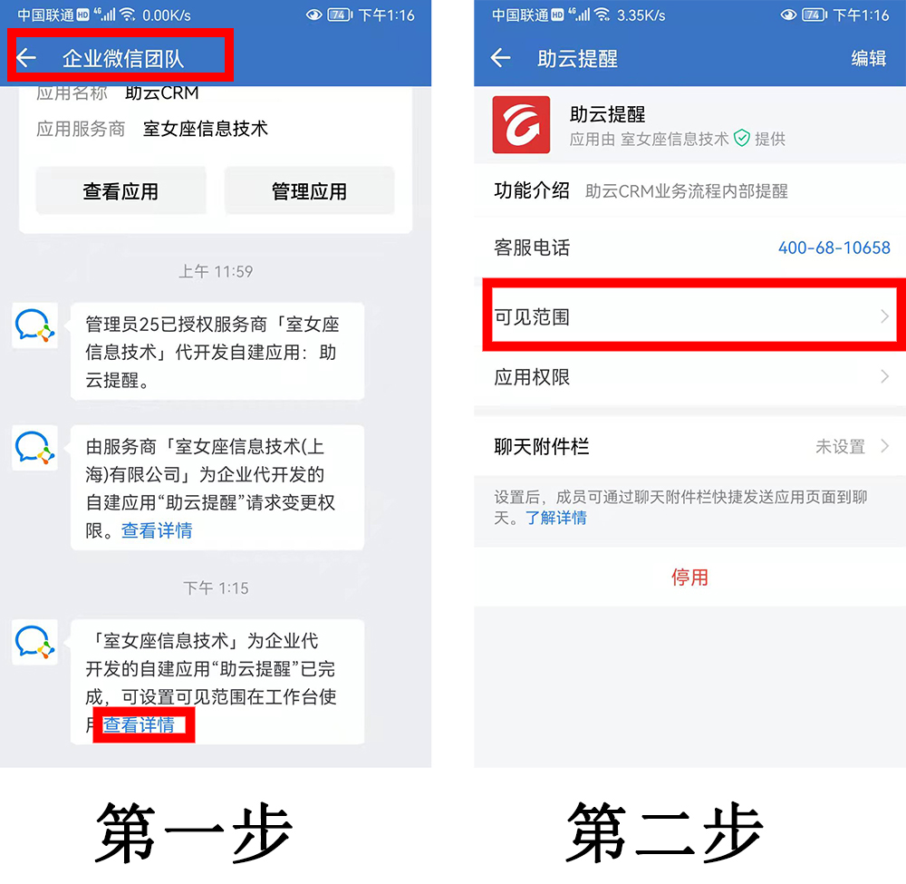 三、开通应用 - 图8
