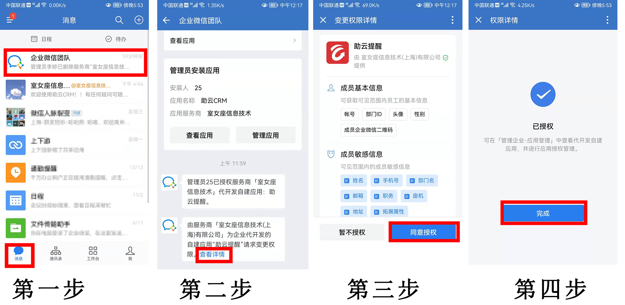 三、开通应用 - 图6