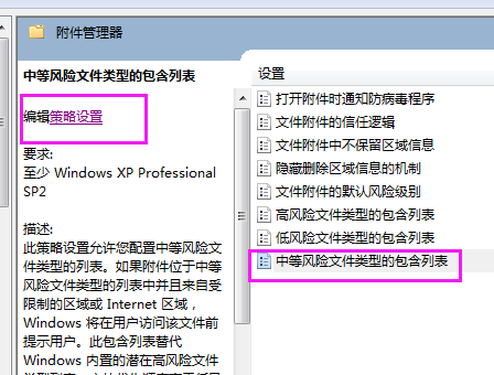 [Win]如何去掉“来自Internet的文件......"提示框 - 图4