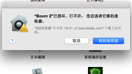 [转][Mac]安装软件时提示已损坏的解决方法 - 图1