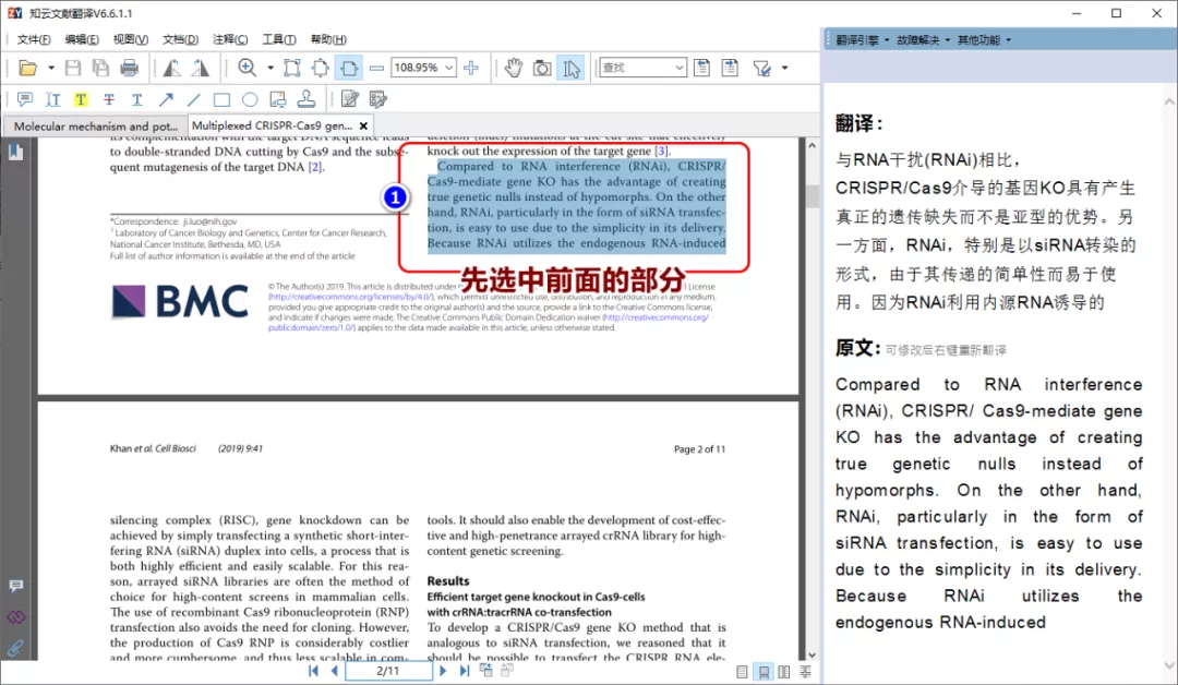 技巧一：PDF跨页文字的选中翻译 - 图4