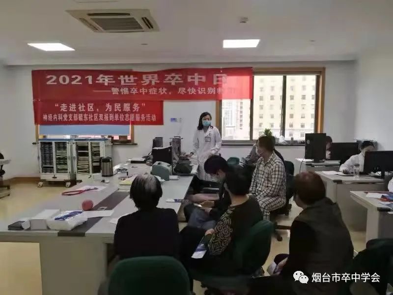 第十六个世界卒中日烟台卒中学会卒中宣教活动 警惕卒中症状，尽早识别救治！ - 图4