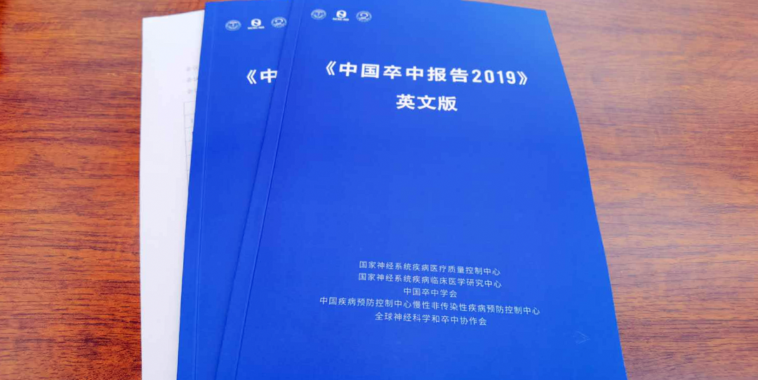 中国卒中报告2019，你需要知道的几点！ - 图1