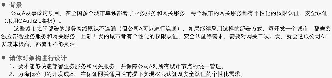真实案例-多地联调网关 - 图1