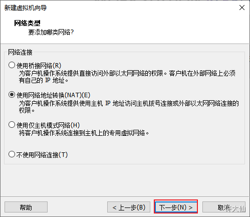 选择虚拟机的网络类型.png