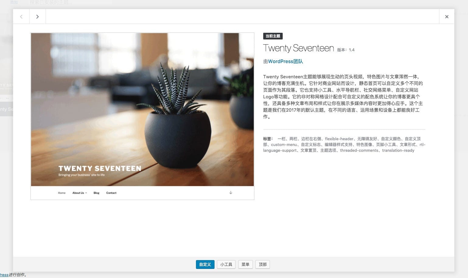 WP主题使用和管理 - 图2