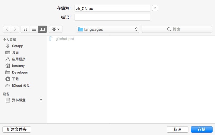 WP主题开发-主题/插件国际化 - 图15
