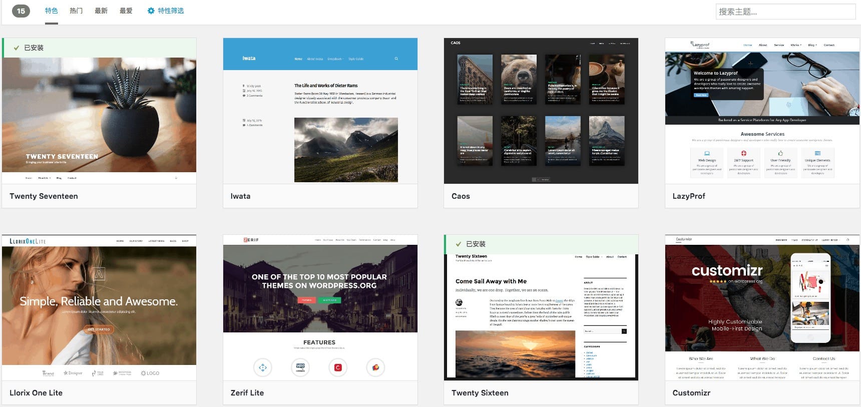 WP主题使用和管理 - 图4