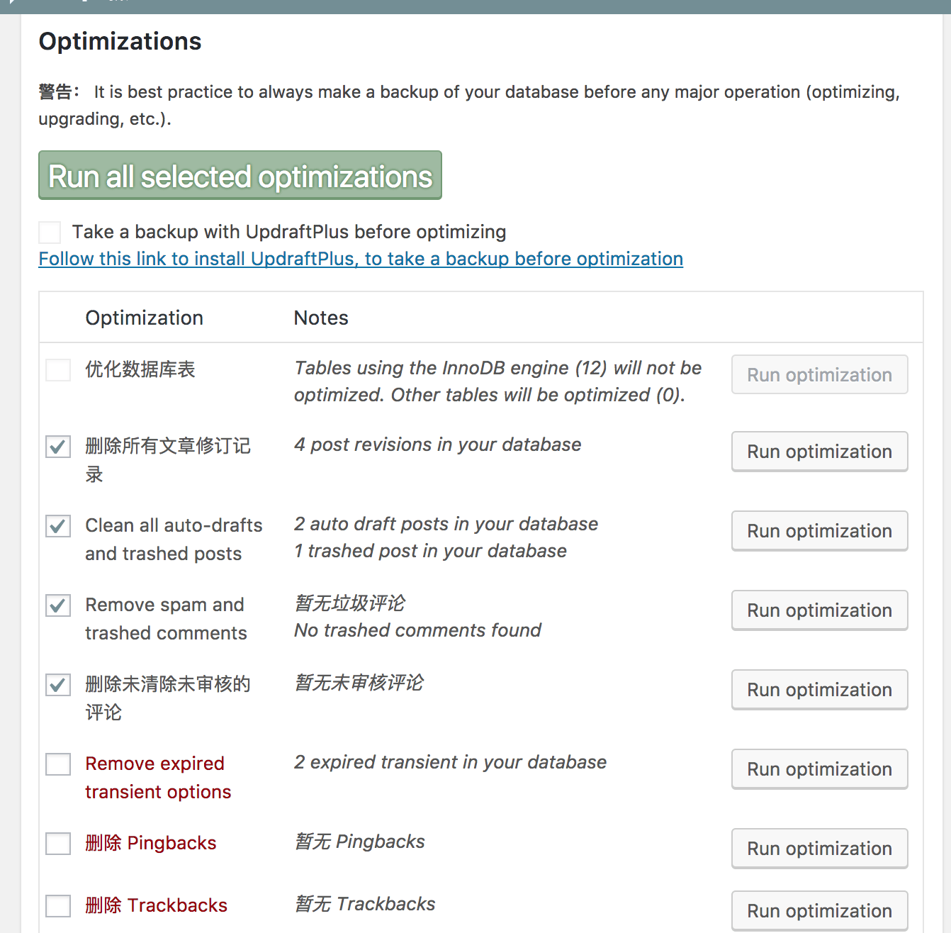 WP优化-程序优化 - 图2