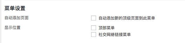 WP主题使用和管理 - 图23