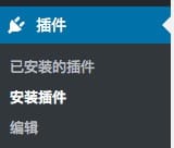 WP插件使用 - 图6