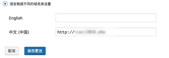 用Polylang插件建设一个多语言站点 - 图18