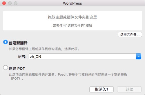 WP主题开发-主题/插件国际化 - 图4